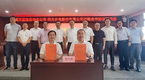 四方光電與武漢藍焰簽署戰(zhàn)略合作協(xié)議，共同推進燃氣產(chǎn)業(yè)發(fā)展
