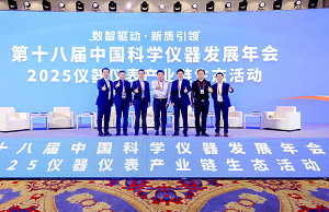 四方光電參加中國科學儀器發(fā)展年會，共話國產(chǎn)科學儀器新發(fā)展