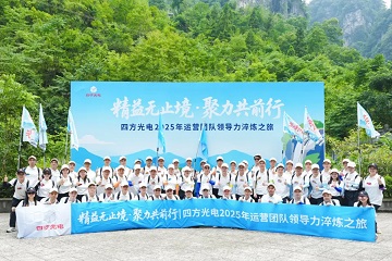 精益無(wú)止境?聚力共前行 | 四方光電運(yùn)營(yíng)團(tuán)隊(duì)管理干部赴宜昌開(kāi)展領(lǐng)導(dǎo)力淬煉之旅！